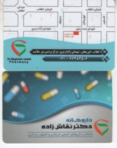 عکس داروخانه دکتر نقاش زاده
