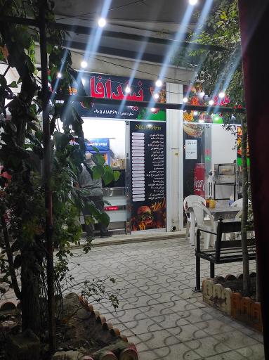 عکس فست فود نیلدافل