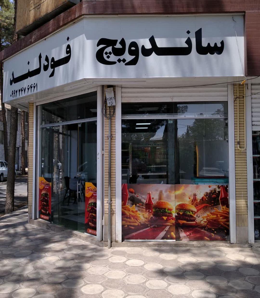 عکس ساندویچ فودلند