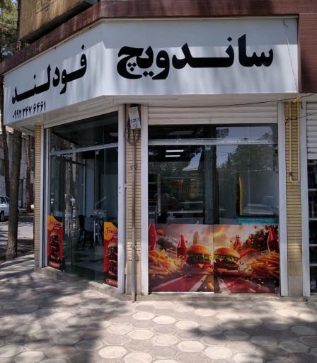 عکس ساندویچ فودلند