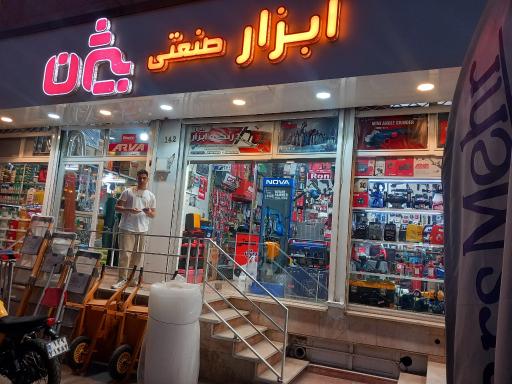 عکس ابزار صنعتی بیژن
