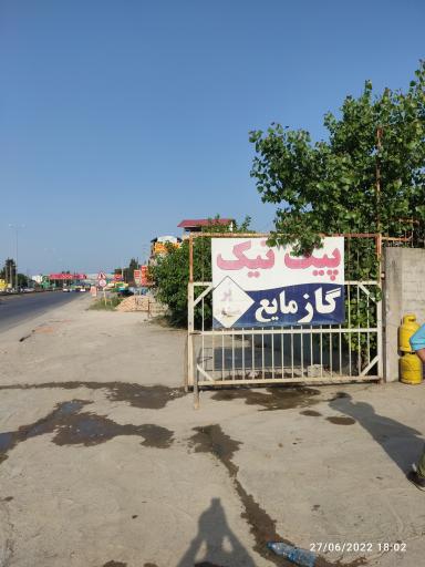 عکس پیکنیک پرکنی (گاز ال پی جی)