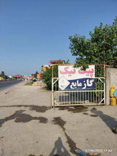 عکس پیکنیک پرکنی (گاز  ال پی جی)