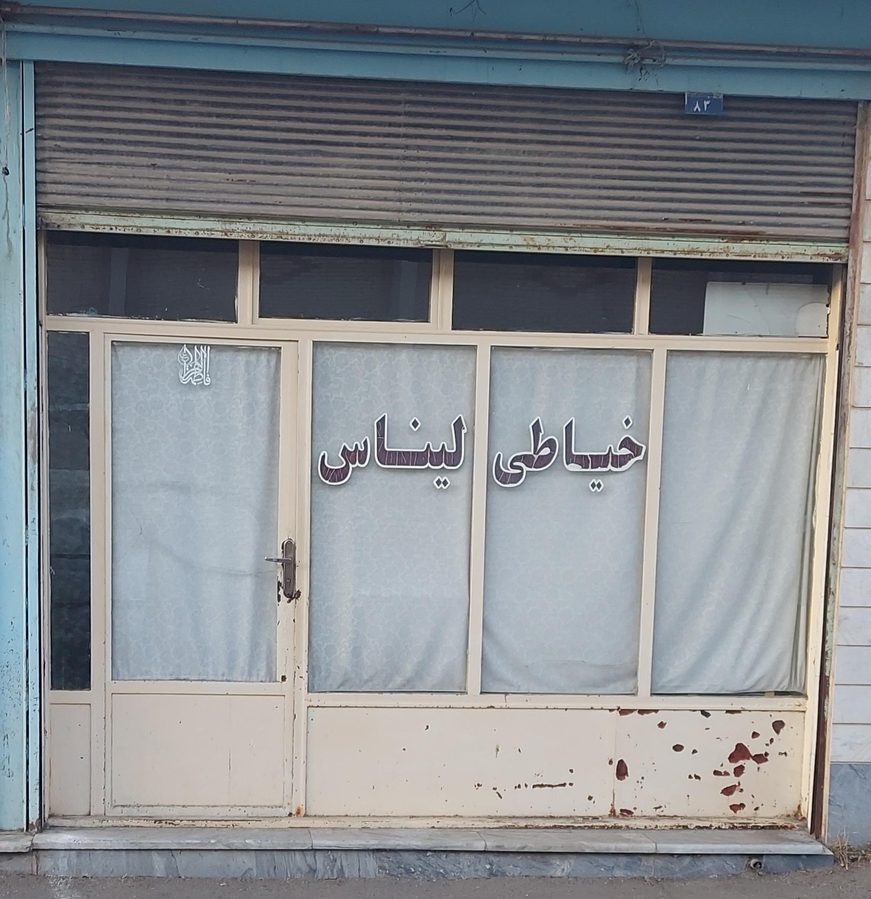 عکس خیاطی لیناس