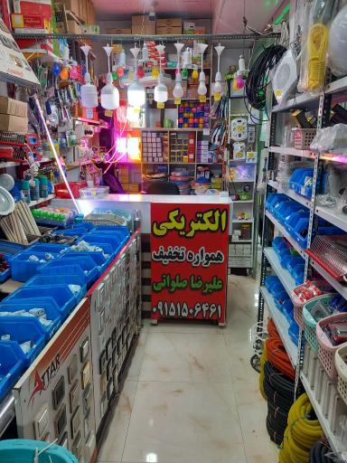 عکس الکتریکی صلواتی