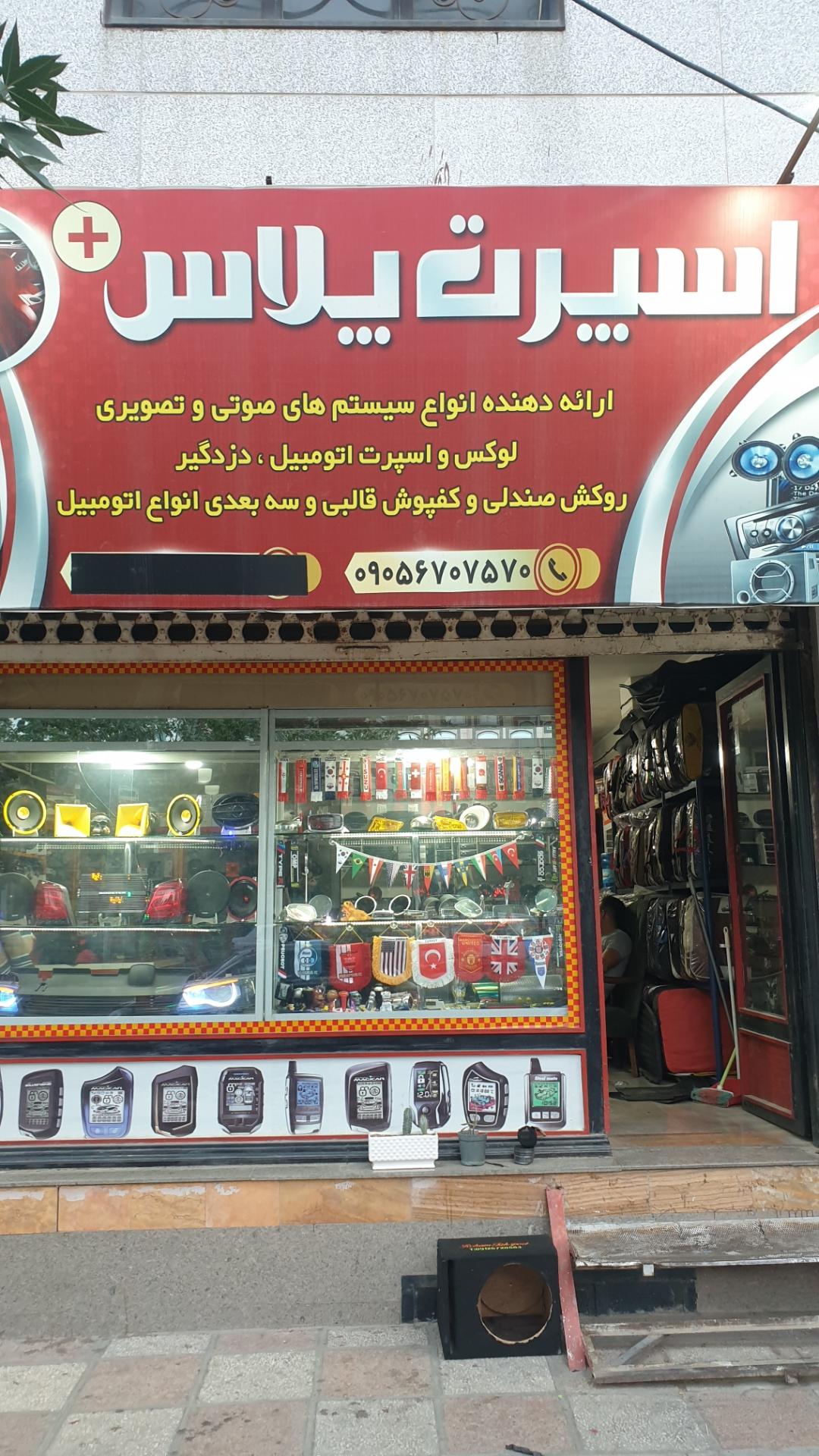 عکس اسپرت پلاس