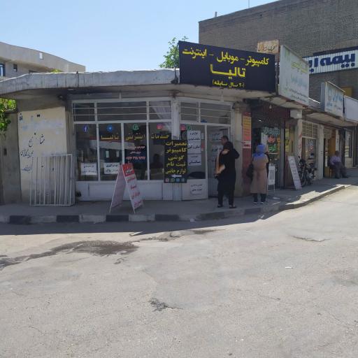 عکس خدمات اینترنتی تالیا