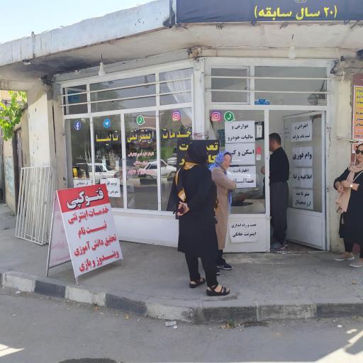 عکس خدمات اینترنتی تالیا