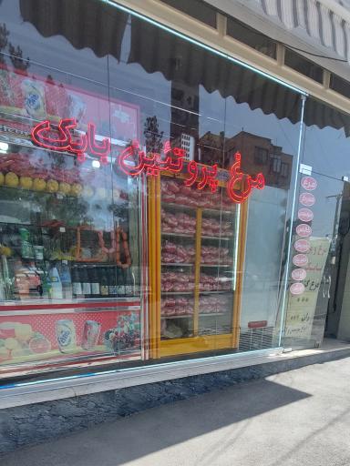 عکس مرغ پروتئین بابک