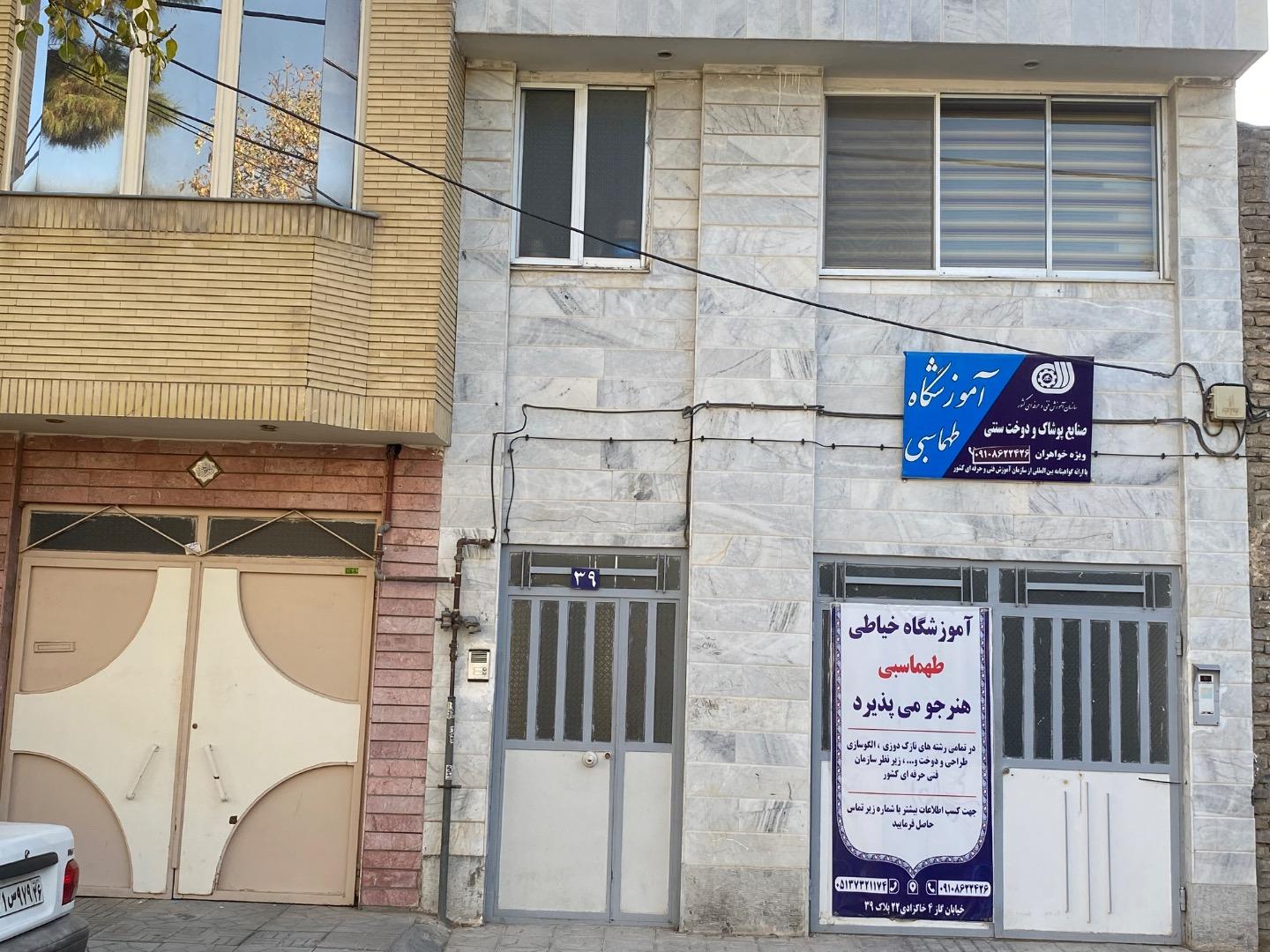 عکس آموزشگاه خیاطی طهماسبی