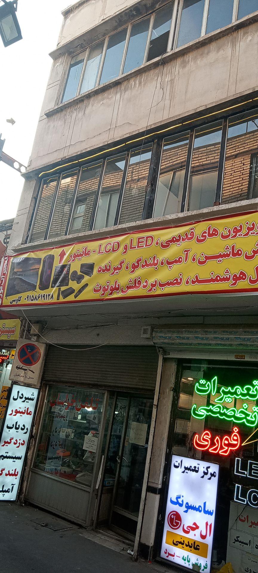 عکس خدمات الکترونیک کاوسی