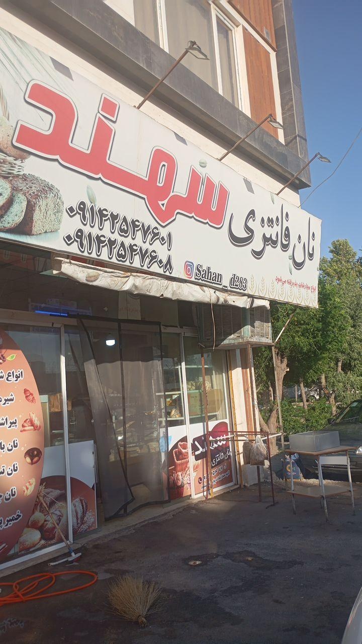 عکس نان فانتزی سهند