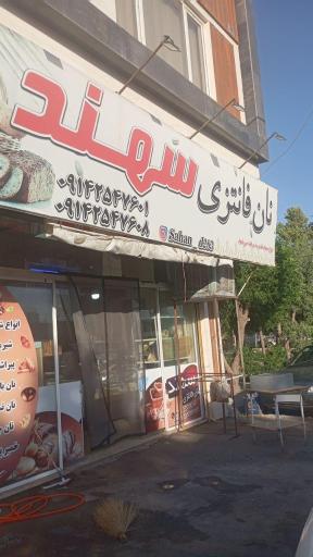عکس نان فانتزی سهند