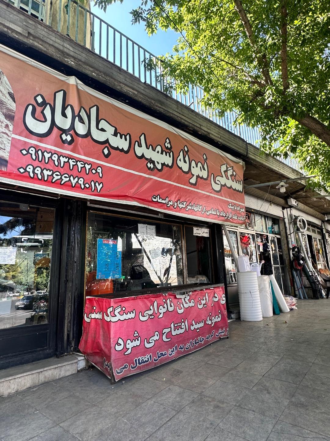 عکس نانوایی سنگکی