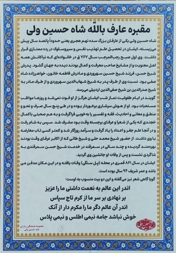 عکس زیارتگاه عارف بالله شاه حسین ولی