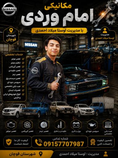 تعمیرگاه امدادخودرو و یدک کش شبانه روزی قوچان