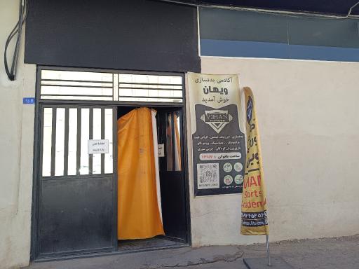 عکس باشگاه ویهان