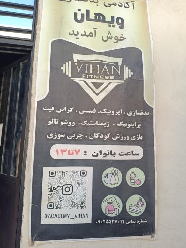 عکس باشگاه ویهان