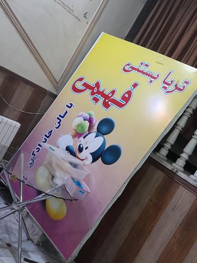 عکس تریا بستی فهیمی