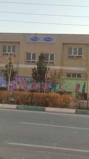 عکس دبستان حاجیه خانم برادران