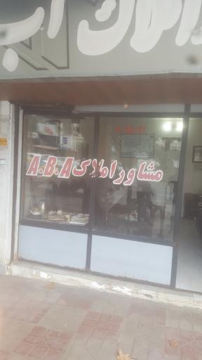 عکس مشاوراملاک آب آ