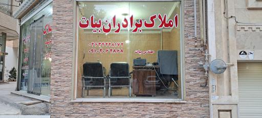 عکس املاک برادران بیات