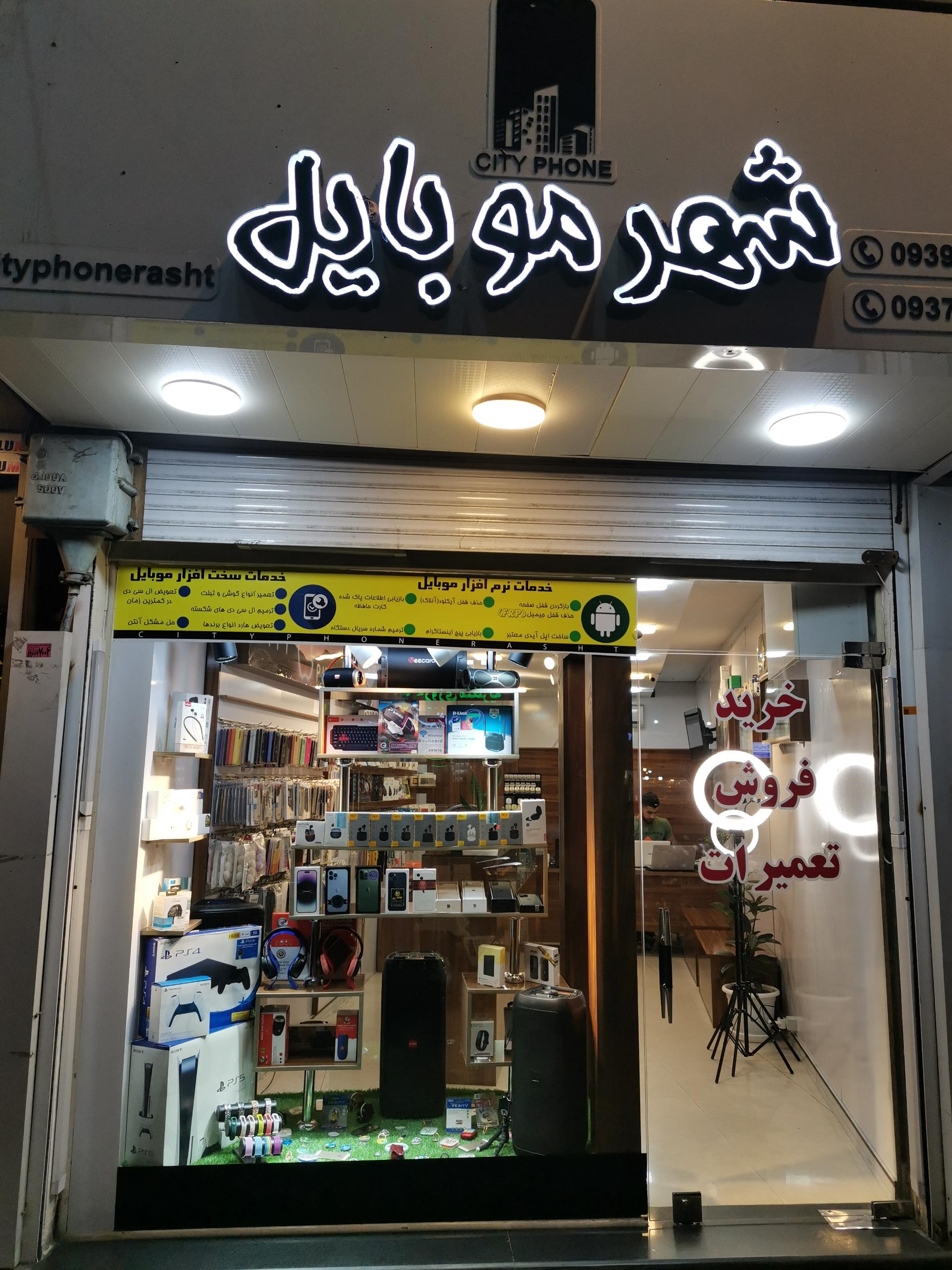 عکس شهر موبایل