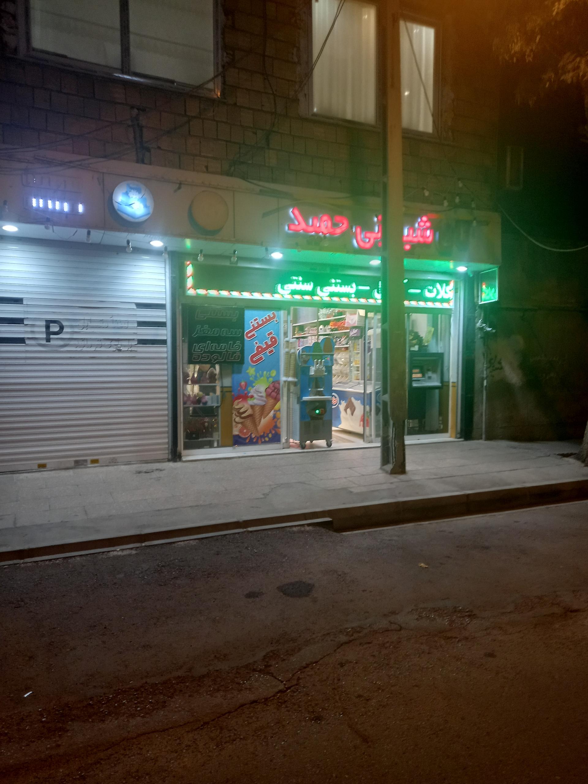 عکس قنادی حمید