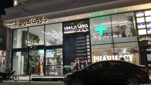 داروخانه ویولا