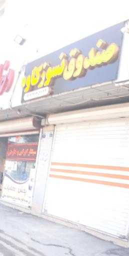 عکس صندوق نسوز کاوه