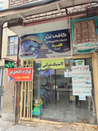 عکس کافی نت ضد