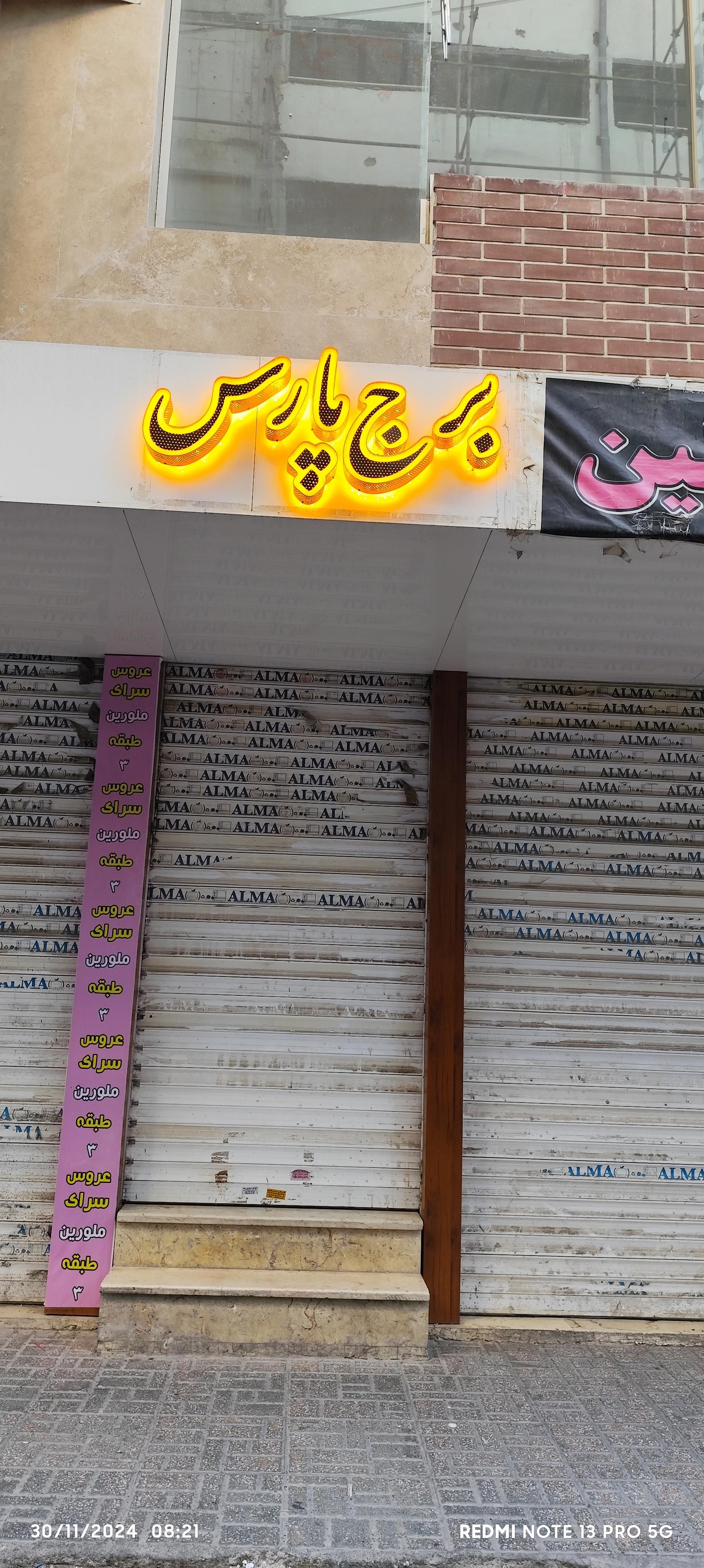 عکس آموزش فنی و حرفه قیداری 