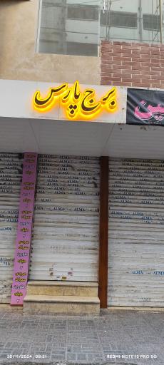 عکس آموزش فنی و حرفه قیداری 