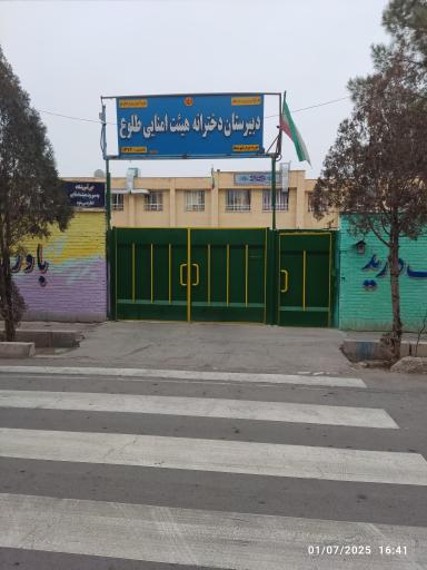 عکس دبیرستان طلوع