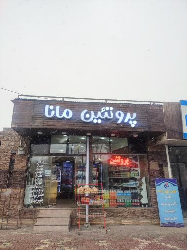 عکس پروتئین مانا