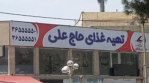 عکس تهیه غذای حاج  علی 