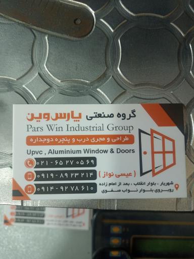 عکس درب پنجره دوجداره پارس وین