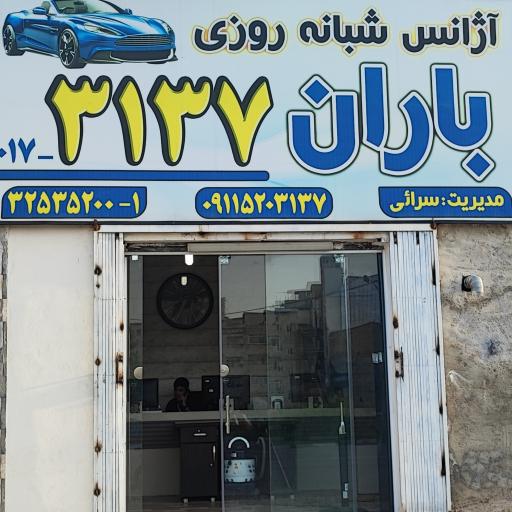 عکس آژانس باران