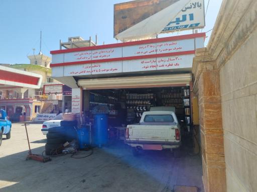 عکس تعویض روغنی و بالانس کامپیوتری البرز