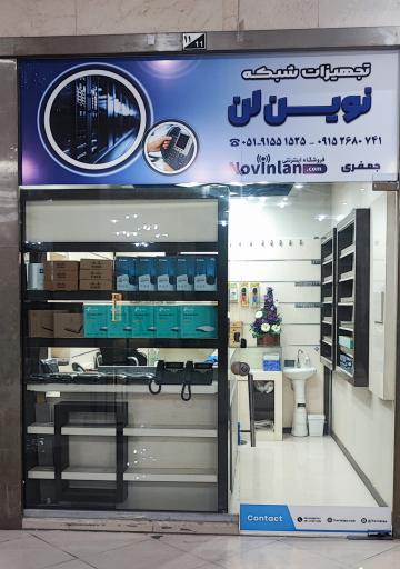 تجهیزات شبکه نوین لن
