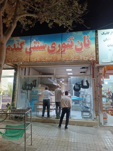 نان گندم
