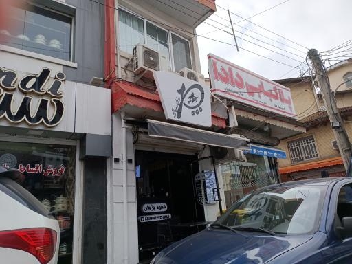 عکس رستوران وکبابسرای دادا