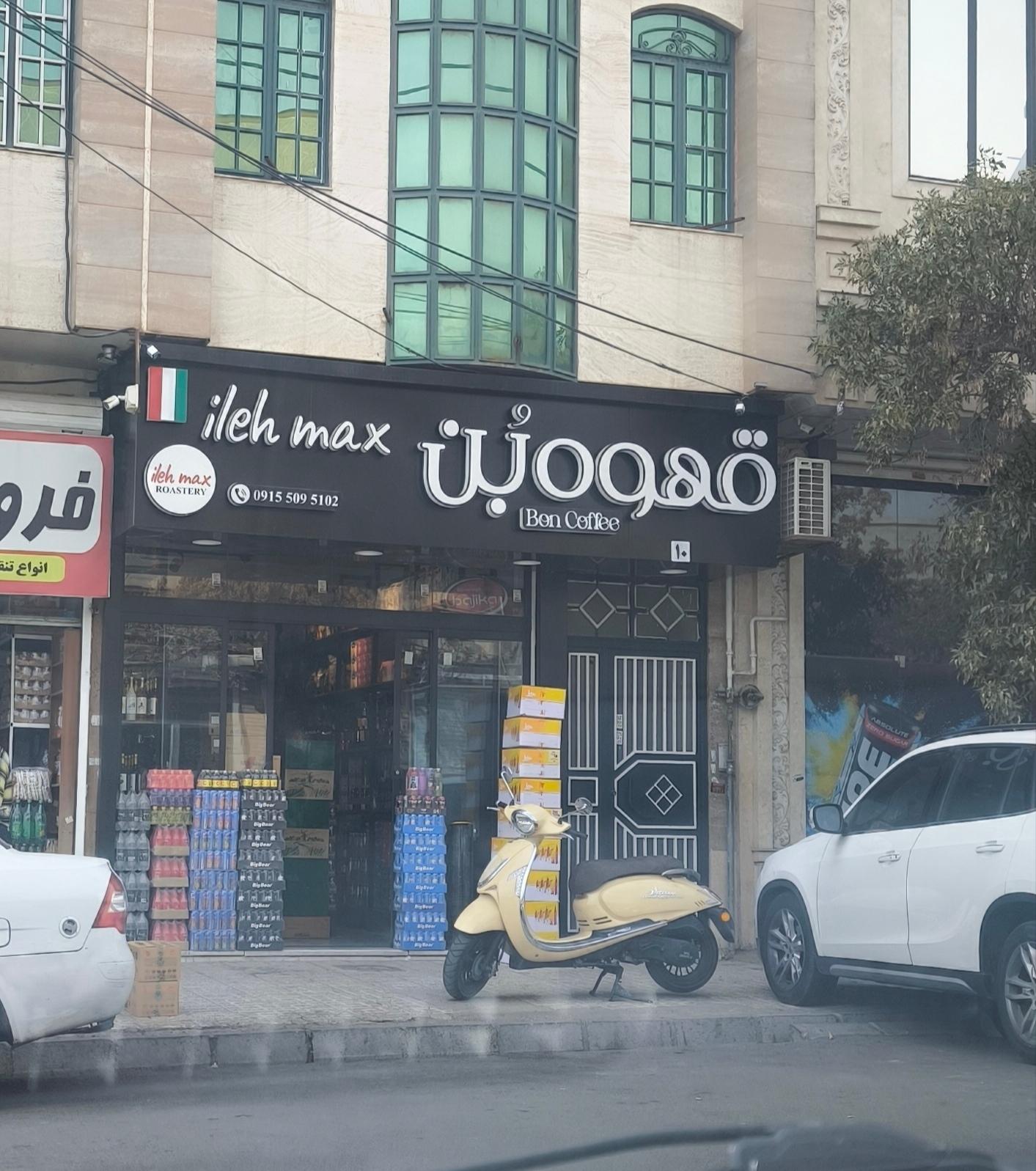 عکس قهوه بن