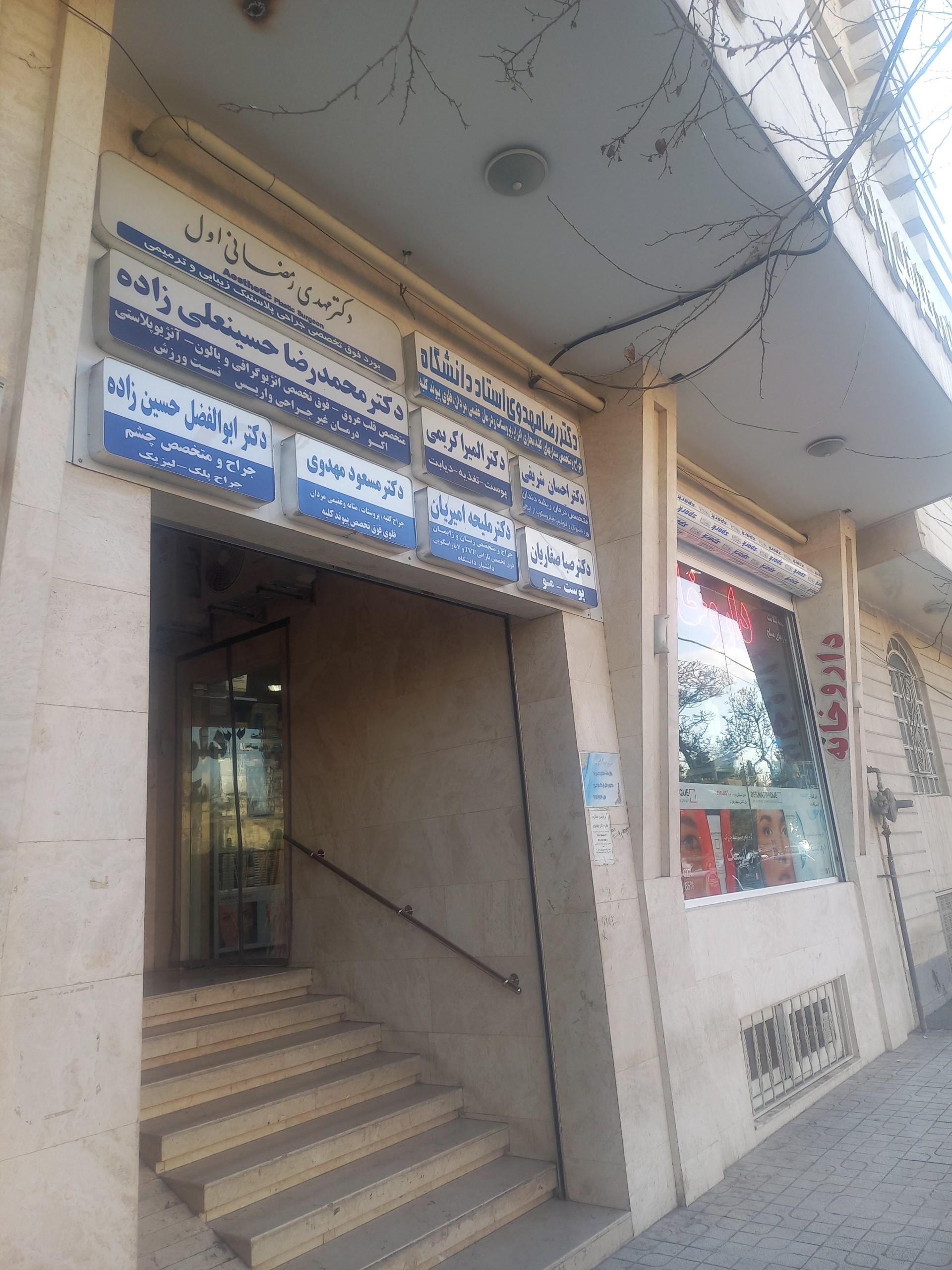 عکس دکتر محمدرضا حسینعلی زاده