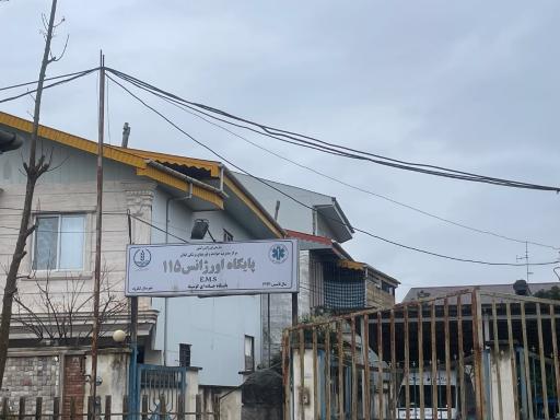 عکس پایگاه اورژانس کومله ۱۱۵