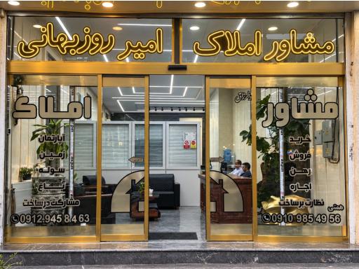 عکس مشاور املاک امیر روزبهانی