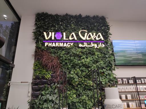داروخانه ویولا