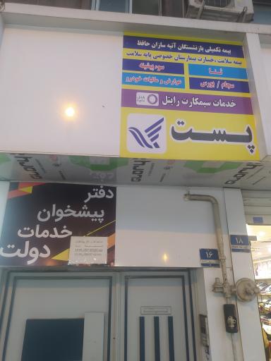 دفتر پیشخوان و خدمات الکترونیک