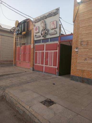 عکس آموزشگاه مراقبت زیبایی نارینا