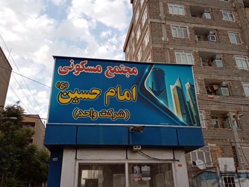 عکس مجتمع مسکونی شرکت واحد